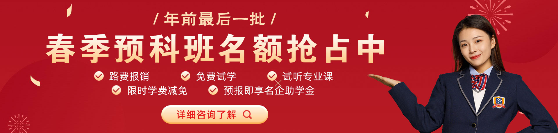 男生舔女生逼好爽视频网站春季预科班名额抢占中